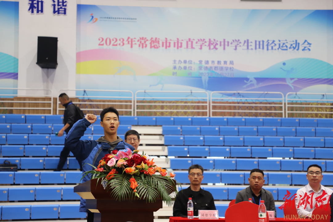 2023年常德市市直学校中学生田径运动会在郡德学校举行-新湖南