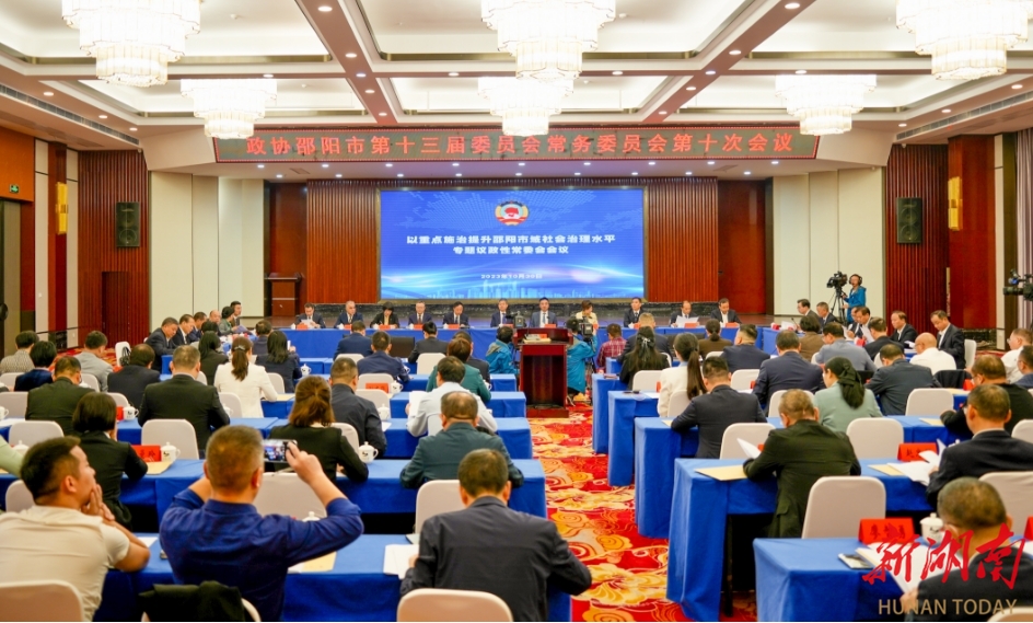 协商凝聚社会共识 议事汇集治理民智_邵阳头条网
