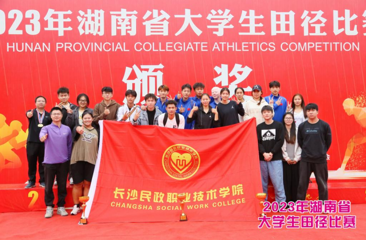 长沙民政职院田径队在湖南省大学生田径比赛中喜获佳绩