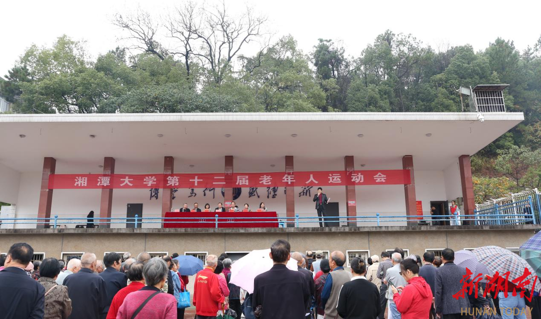 湘潭大学举办老年人运动会