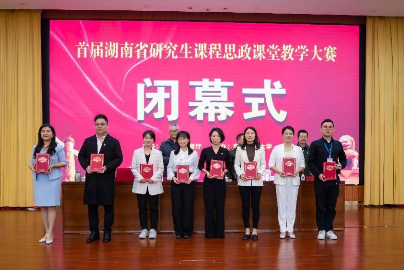 南华大学在首届湖南省研究生课程思政课堂教学大赛中获佳绩