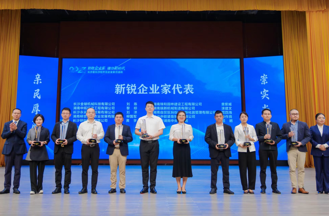 湖南日报丨2023长沙县长沙经开区企业家日活动举行 发布精准服务企业十条措施