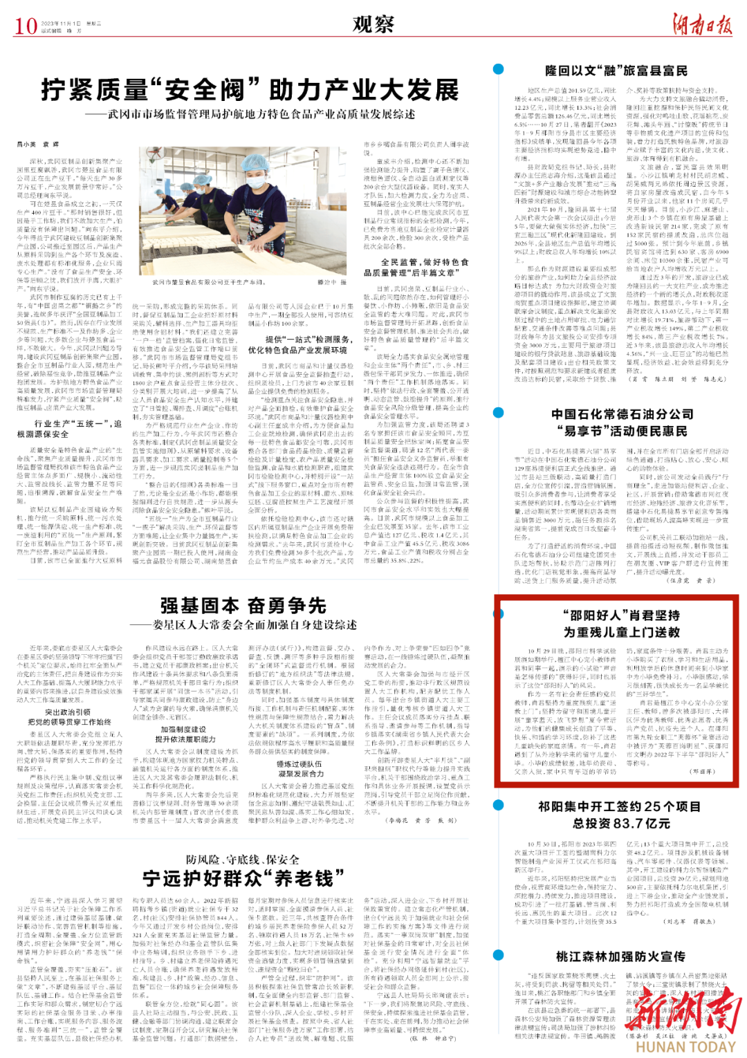 “邵阳好人”肖君坚持为重残儿童上门送教_邵阳头条网