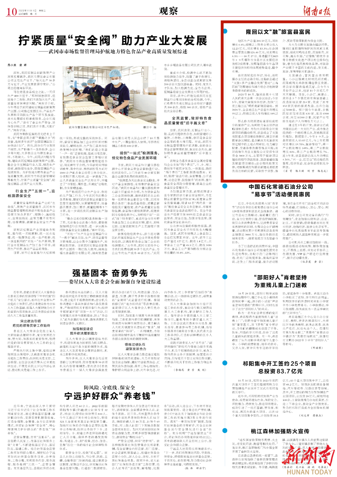 隆回以文“融”旅富县富民_邵阳头条网