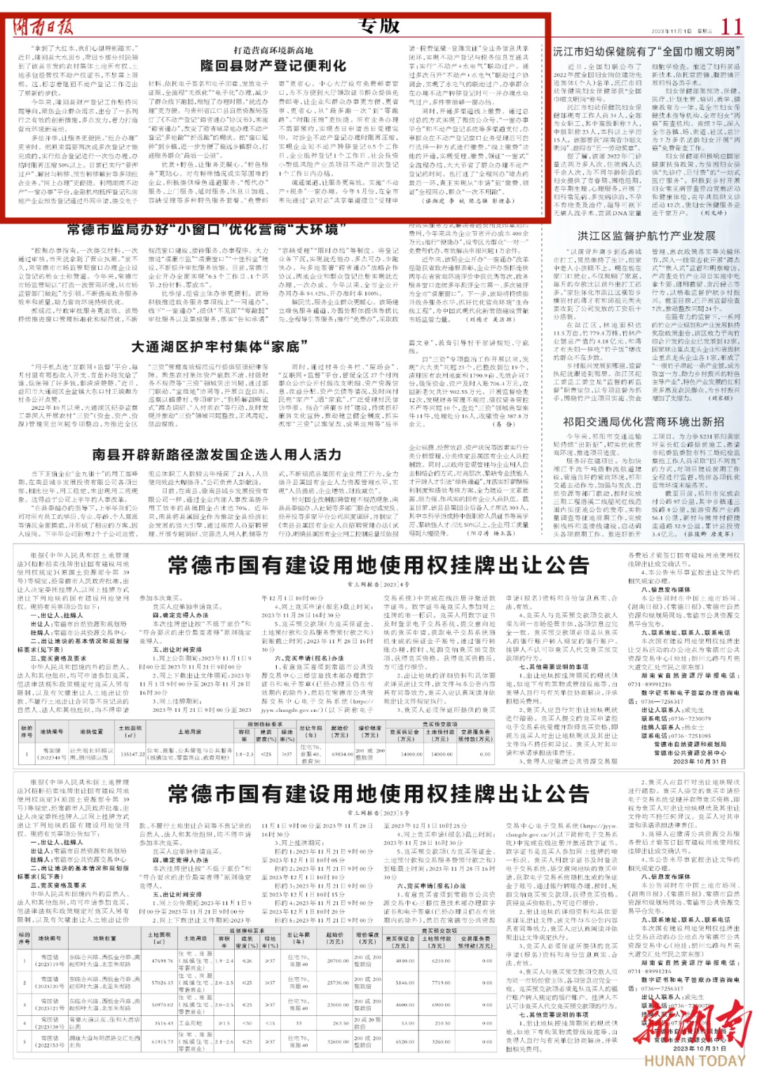 打造营商环境新高地 隆回县财产登记便利化_邵阳头条网