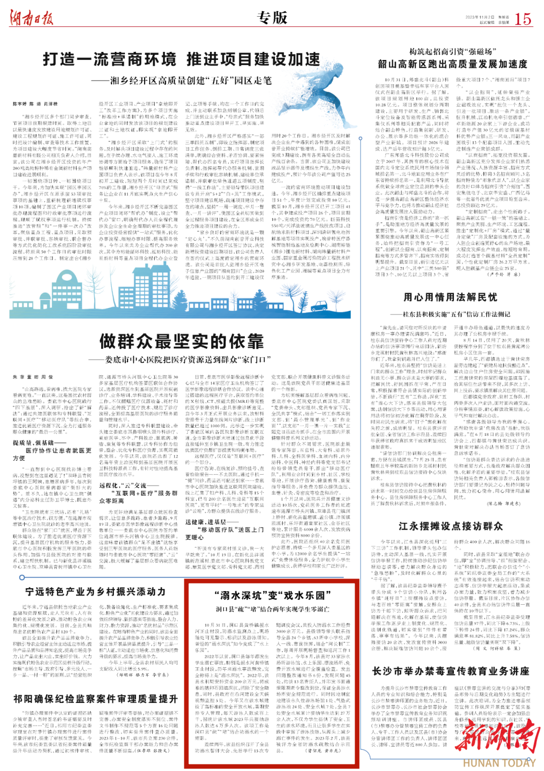 “溺水深坑”变“戏水乐园” 洞口县“疏”“堵”结合两年实现学生零溺亡_邵阳头条网