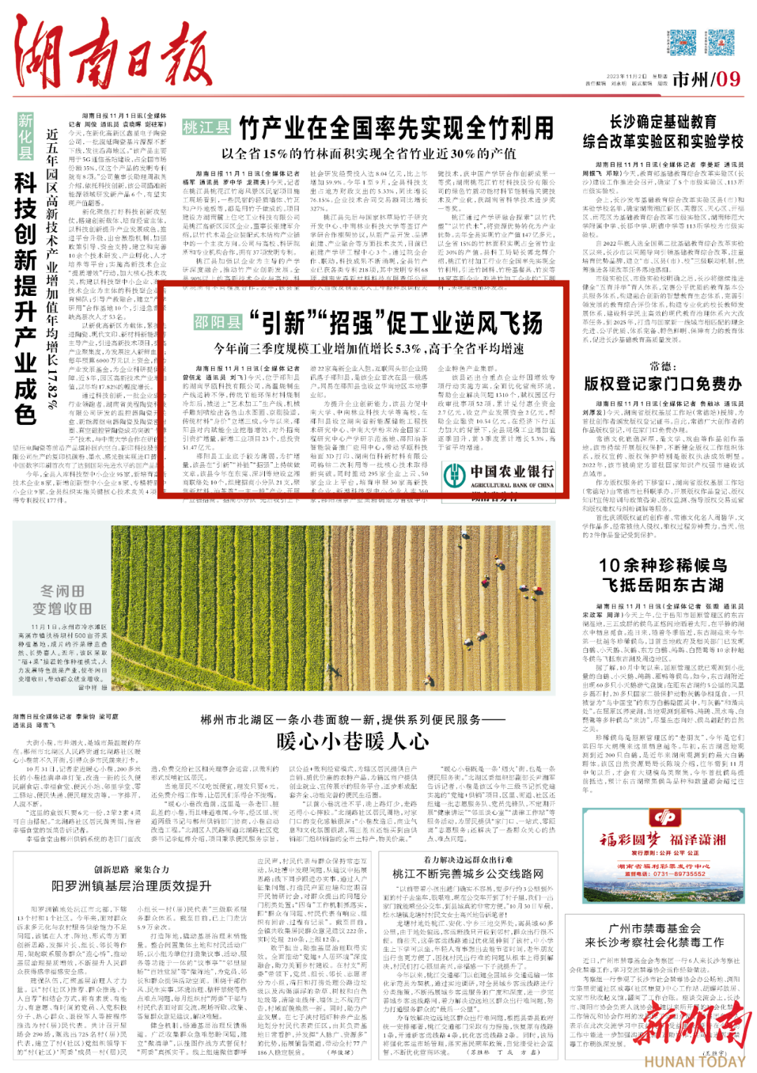 邵阳县“引新”“招强”促工业逆风飞扬 今年前三季度规模工业增加值增长5.3%,高于全省平均增速_邵阳头条网