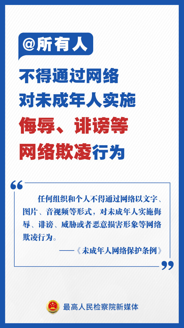 一文速读，未成年人网络保护条例举措