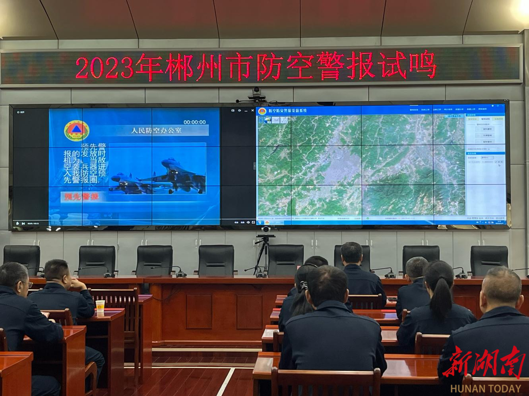 郴州市国动系统组织开展2023年防空警报试鸣活动