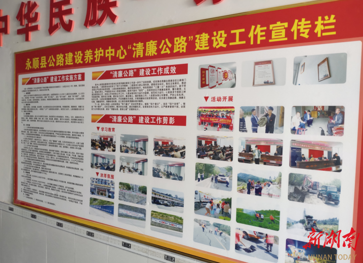 永顺县公路建设养护中心积极开展清廉机关建设