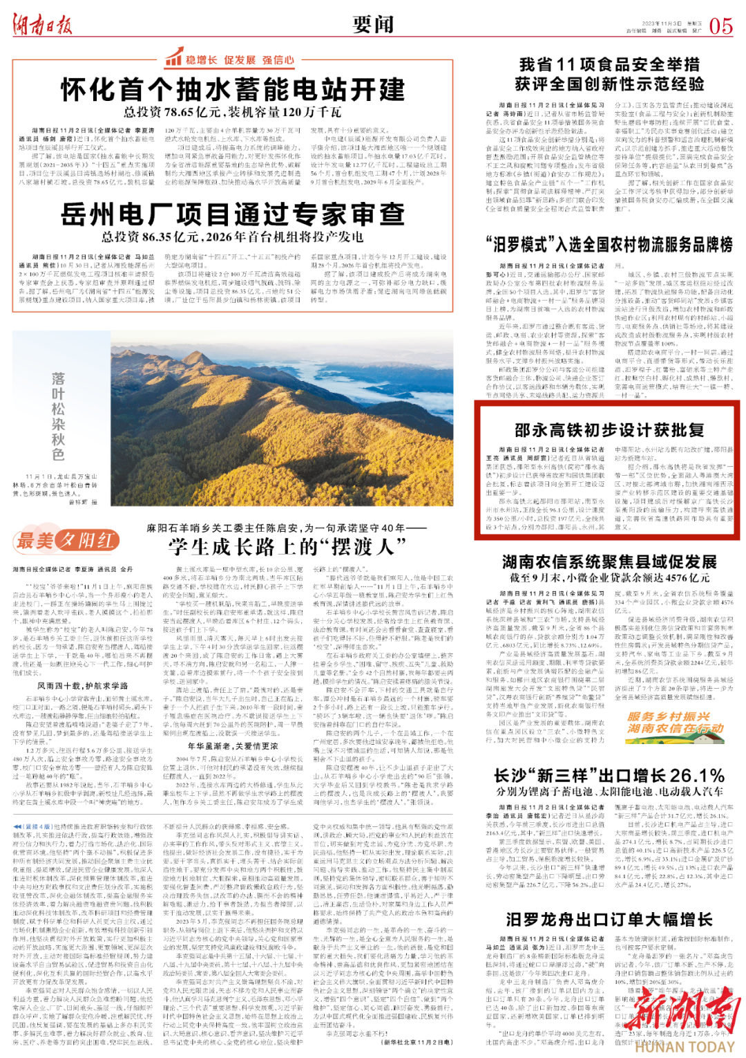 邵永高铁初步设计获批复_邵阳头条网