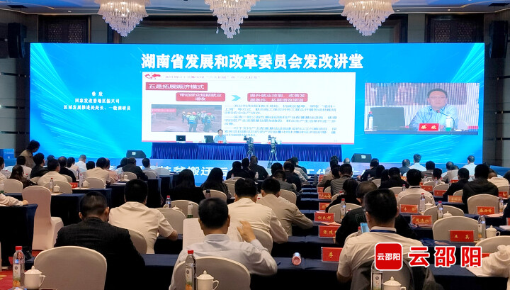 湖南省发展和改革委“发改讲堂”在邵开讲_邵阳头条网