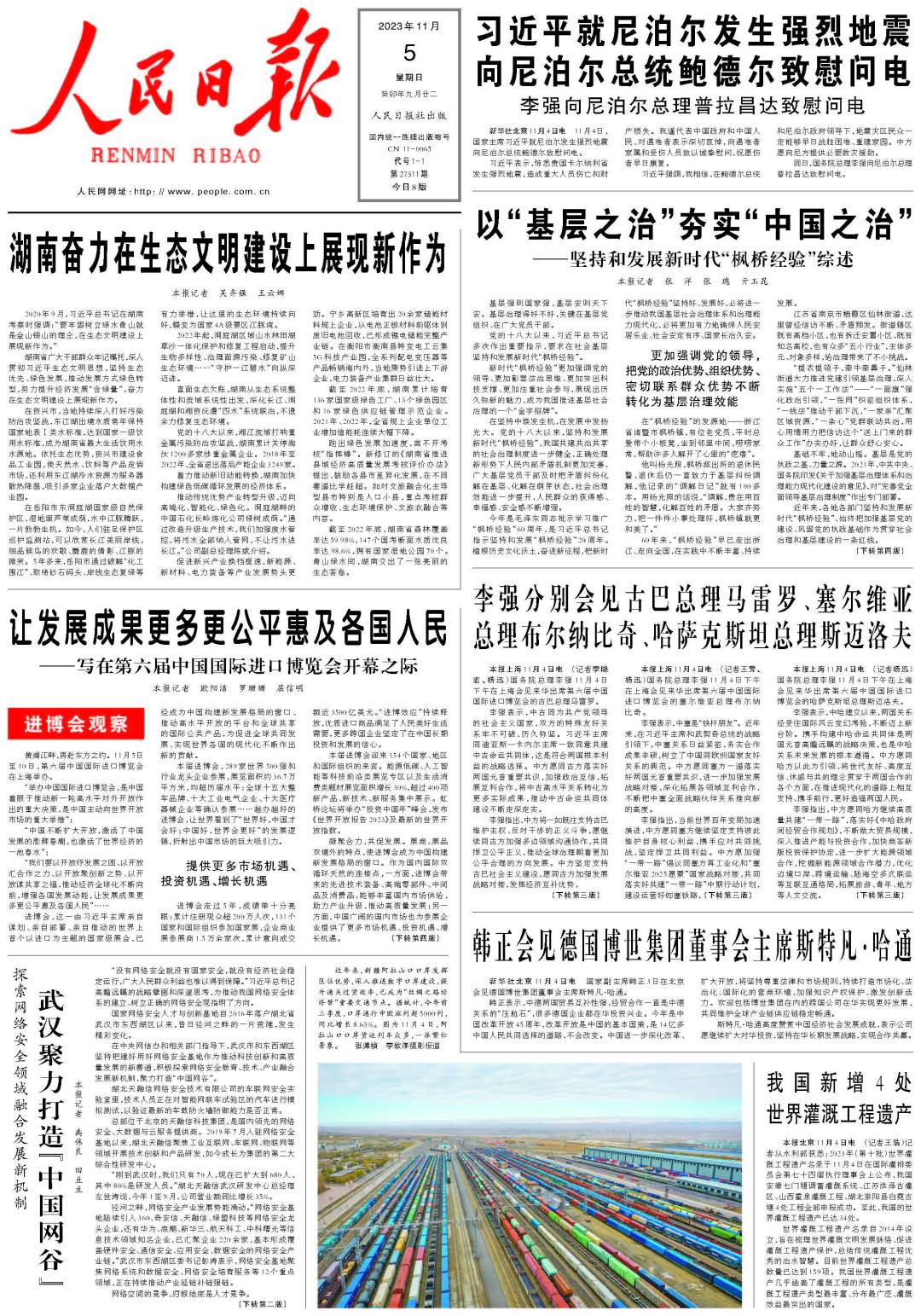 人民日报头版头条聚焦丨湖南奋力在生态文明建设上展现新作为_邵阳头条网