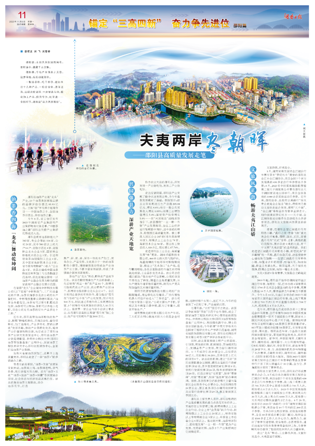 夫夷两岸尽朝晖 ——邵阳县高质量发展走笔_邵阳头条网