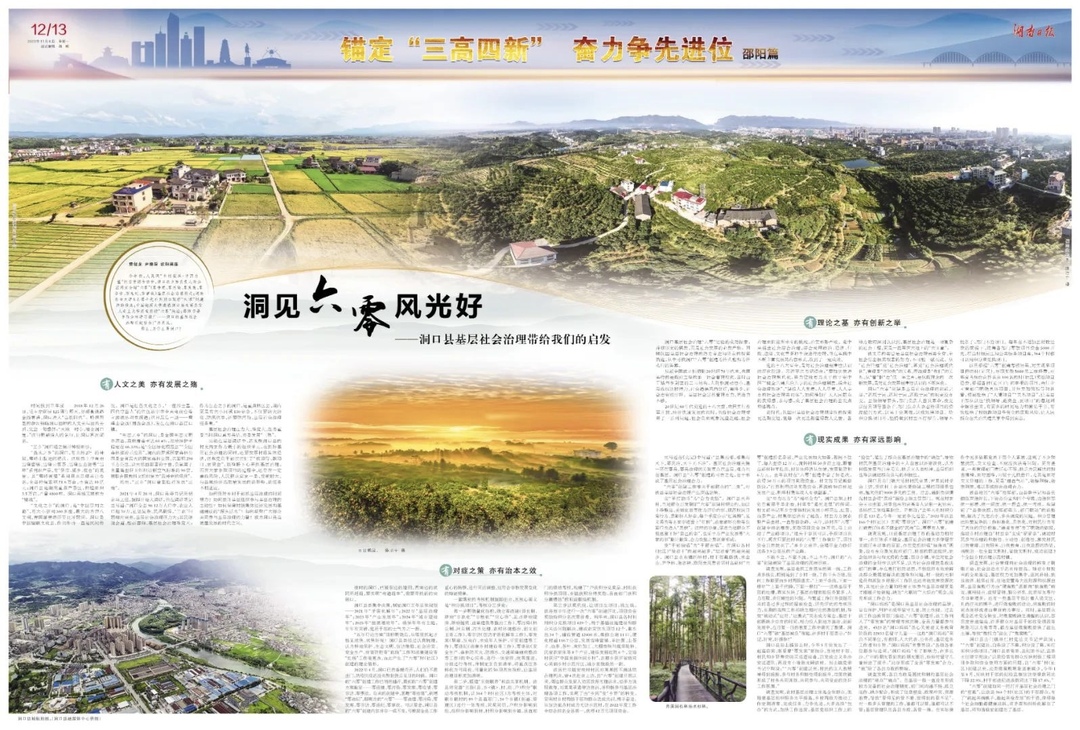 洞见六零风光好 ——洞口县基层社会治理带给我们的启发_邵阳头条网
