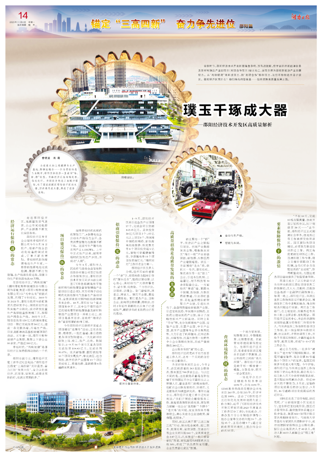 璞玉千琢成大器 ——邵阳经济技术开发区高质量解析_邵阳头条网
