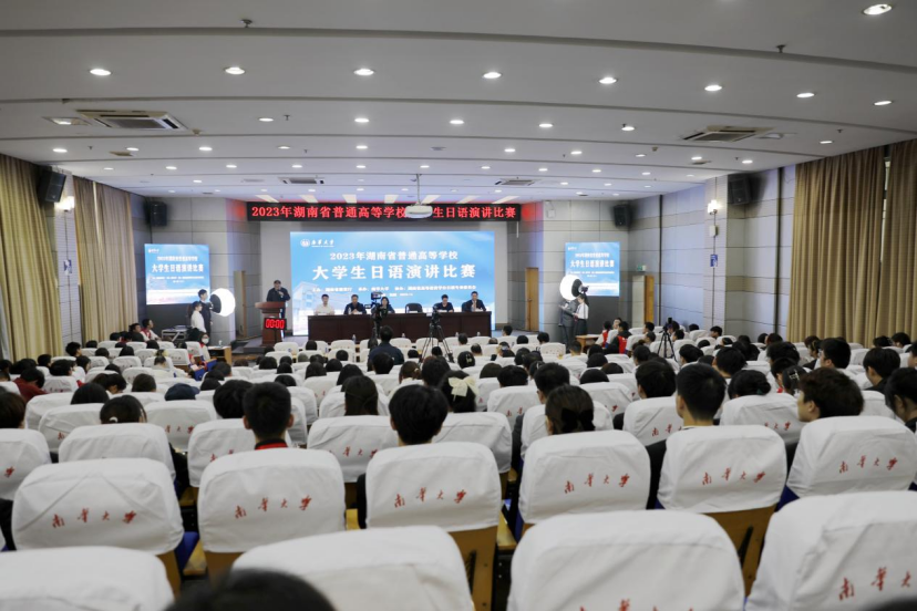 第十四届湖南省普通高等学校大学生日语演讲比赛在南华大学举行