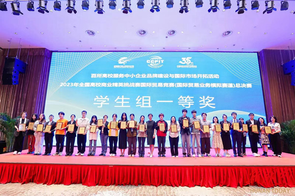 湘潭大学学子获全国高校商业精英挑战赛国际贸易竞赛一等奖
