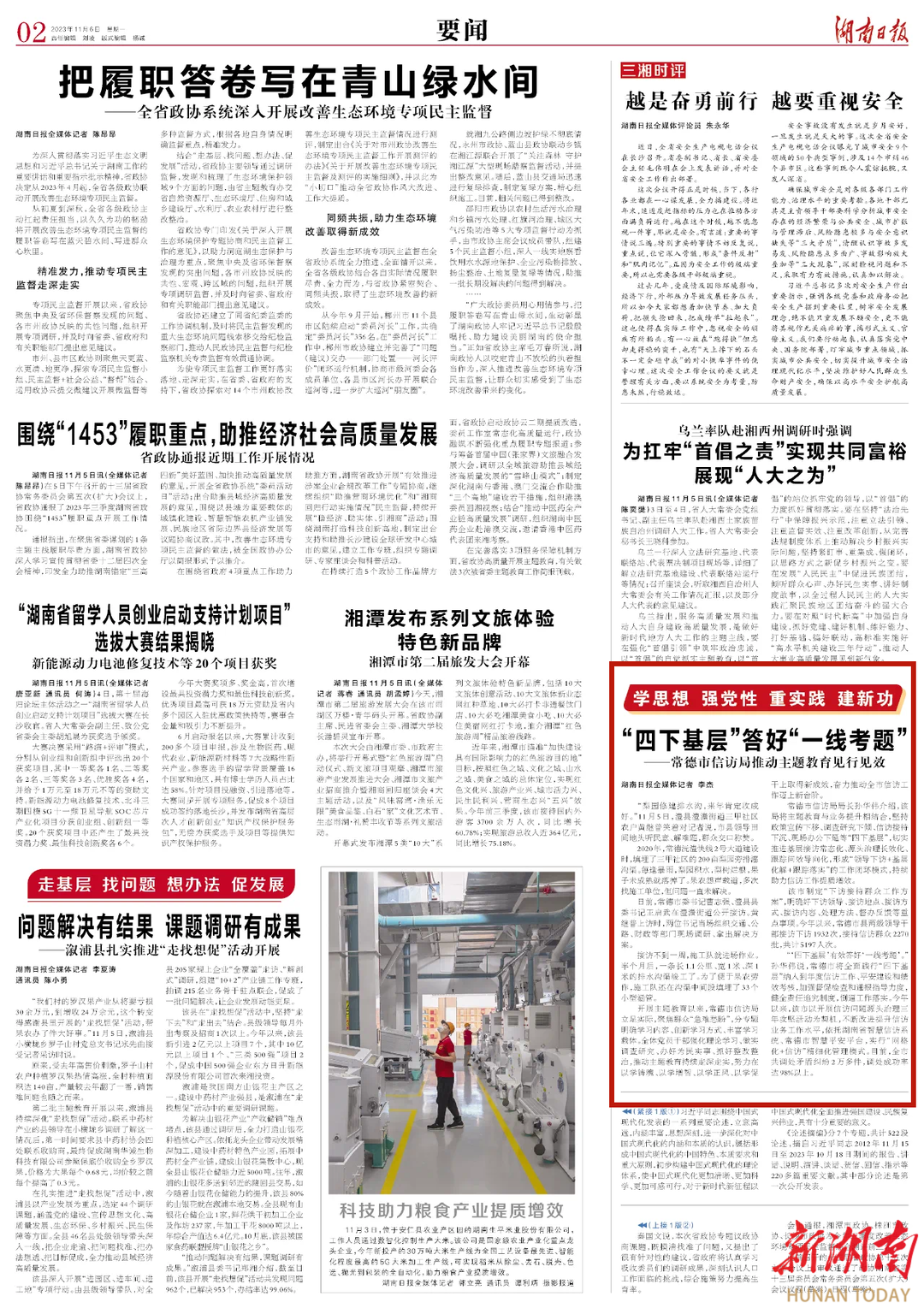 学思想 强党性 重实践 建新功 丨“四下基层”答好“一线考题”——常德市信访局推动主题教育见行见效