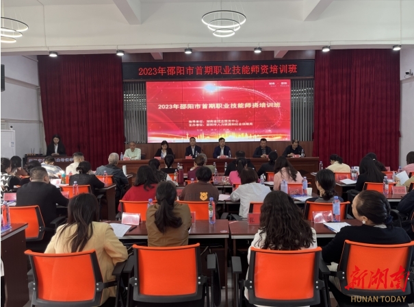 邵阳市首期“匠心传承”职业技能师资培训班开班_邵阳头条网