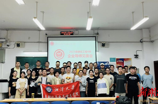 湘潭大学:16名校友受聘为自动化与电子信息学院企业导师