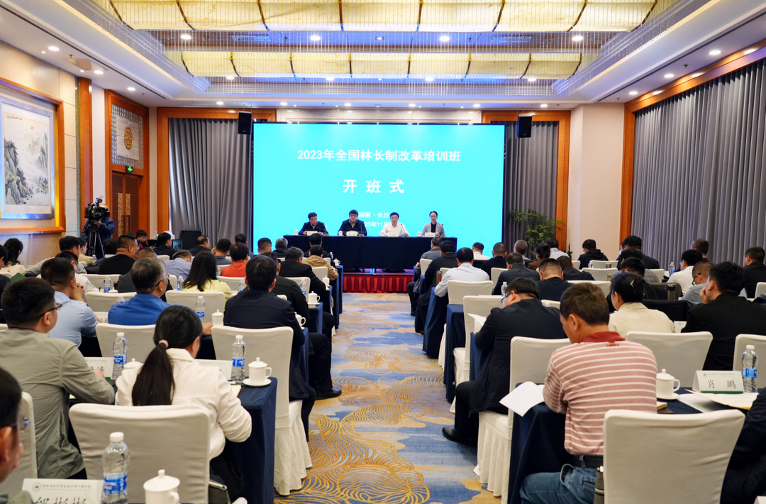 2023年全国林长制改革培训班在长沙开班