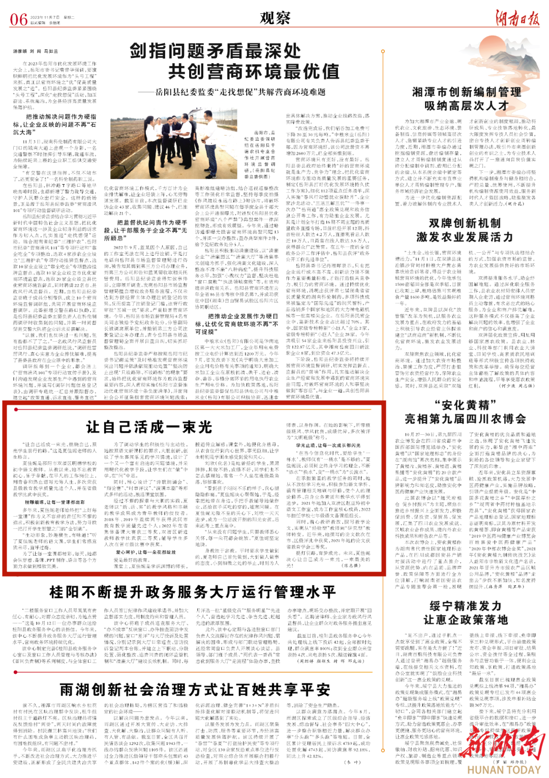 让自己活成一束光_邵阳头条网