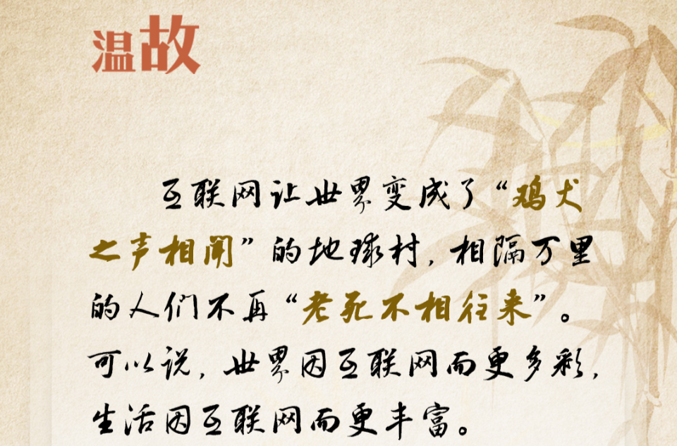 “十年之約”，習(xí)近平這樣“典”論網(wǎng)絡(luò)空間命運(yùn)共同體