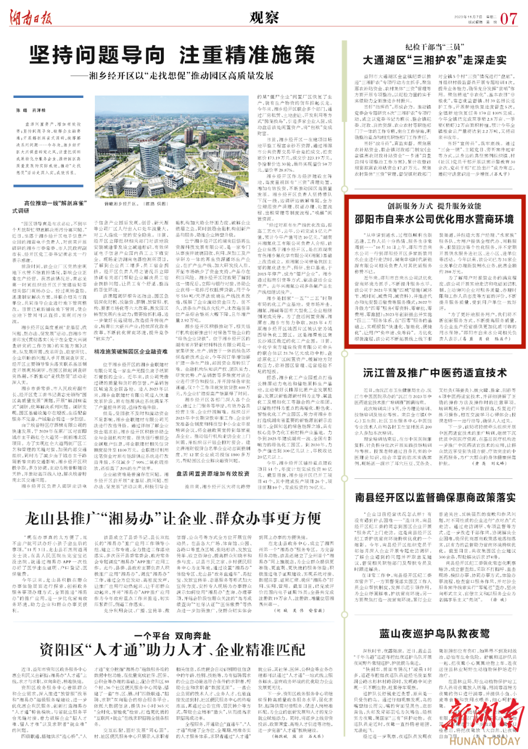 创新服务方式 提升服务效能 邵阳市自来水公司优化用水营商环境_邵阳头条网