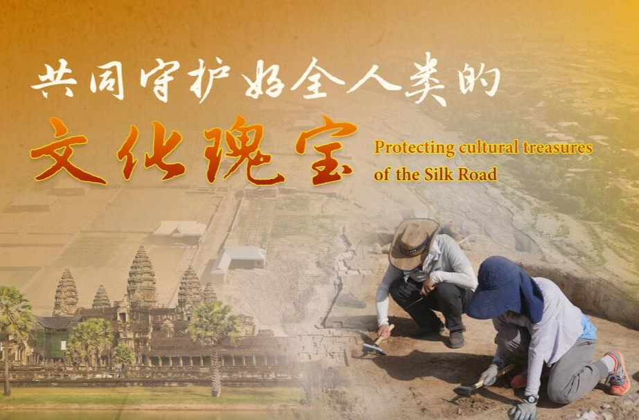 共同守護(hù)人類文化瑰寶，習(xí)近平推動(dòng)中外聯(lián)合考古
