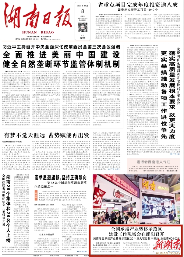 湖南日报头版丨全国承接产业转移示范区建设工作现场会在邵阳召开 湘南湘西承接产业转移示范区20个重大项目集中签约,总投资604亿元_邵阳头条网