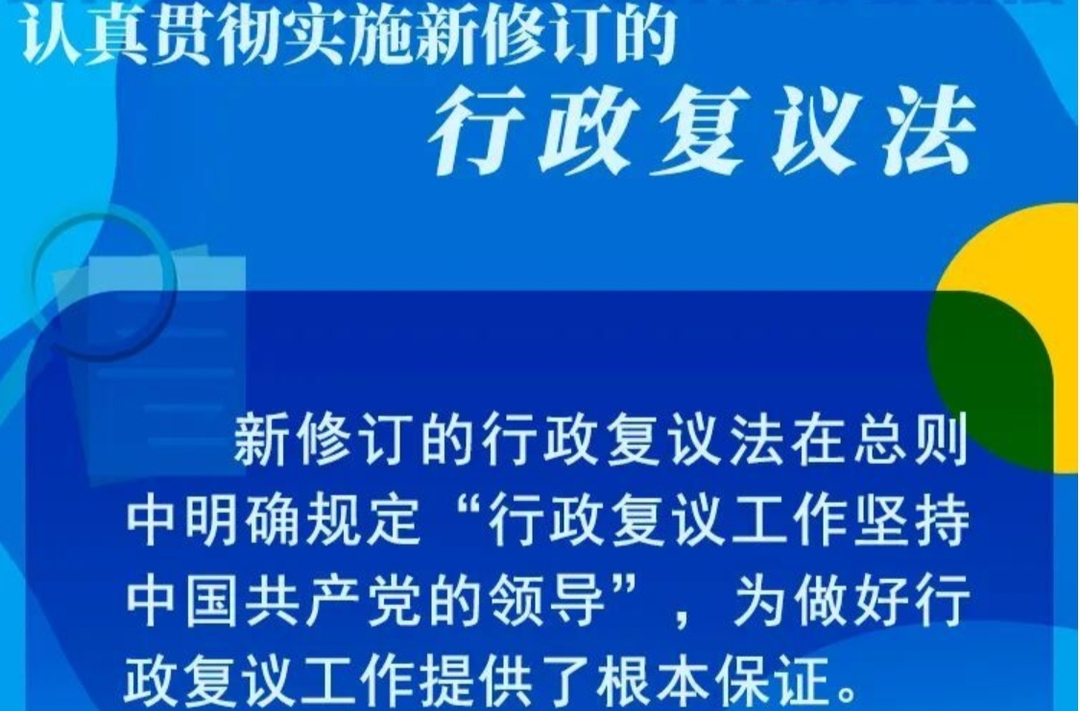 一图读懂发挥行政复议化解行政争议主渠道作用