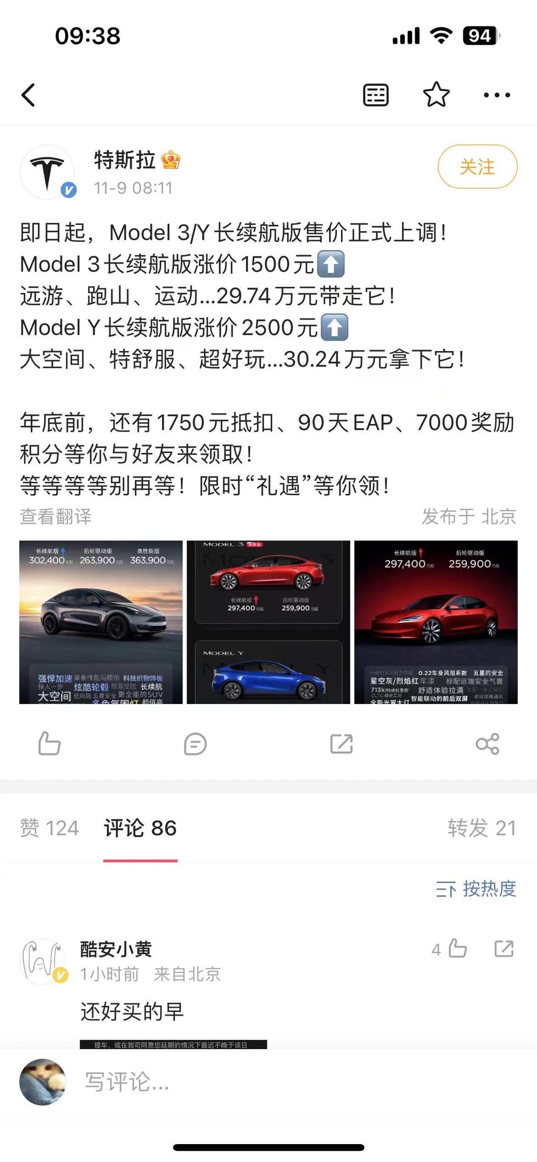 特斯拉宣布涨价！Model 3/Y长续航版售价上调