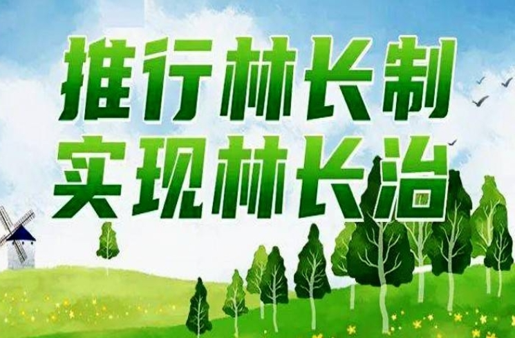 娄底市召开2023年度林长制考核推进会
