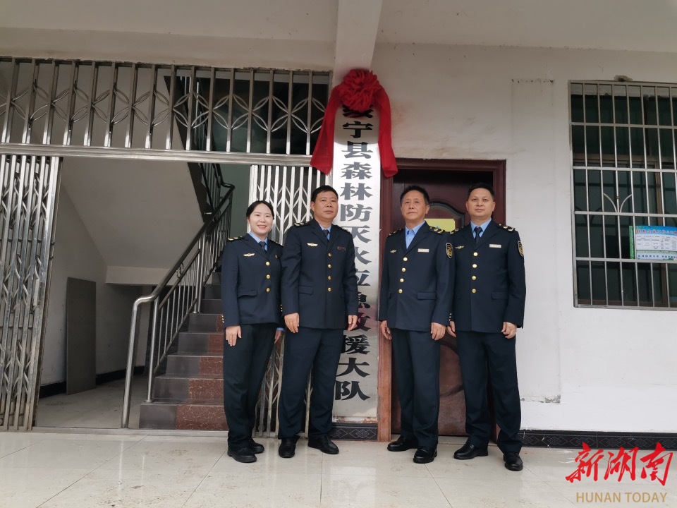 绥宁县森林防灭火应急救援大队揭牌成立_邵阳头条网