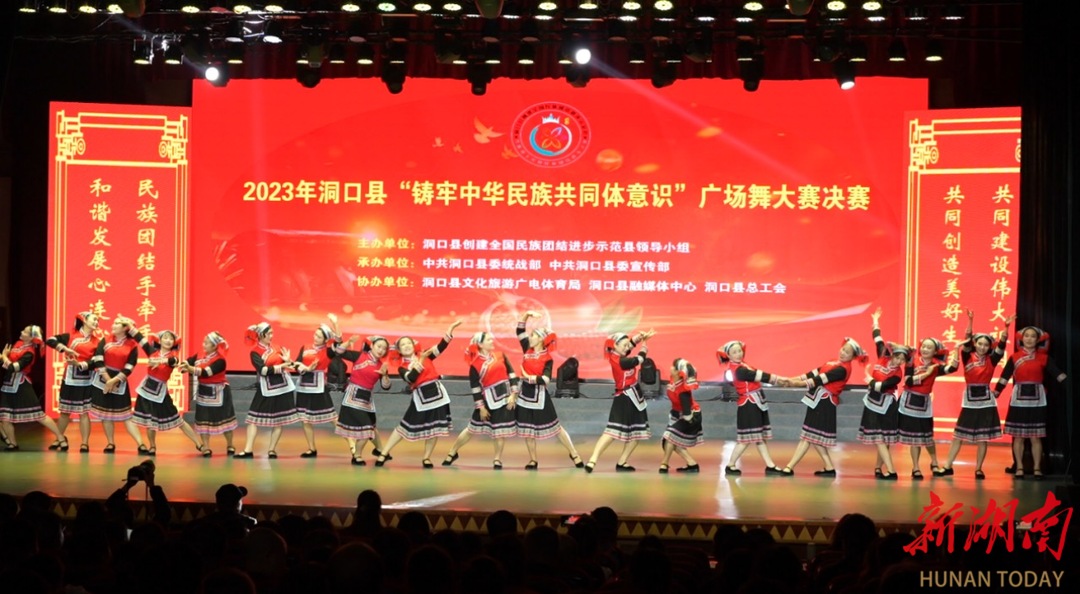 一场民族团结的群众文化盛宴 ——洞口县举行“铸牢中华民族共同体意识”广场舞大赛决赛_邵阳头条网