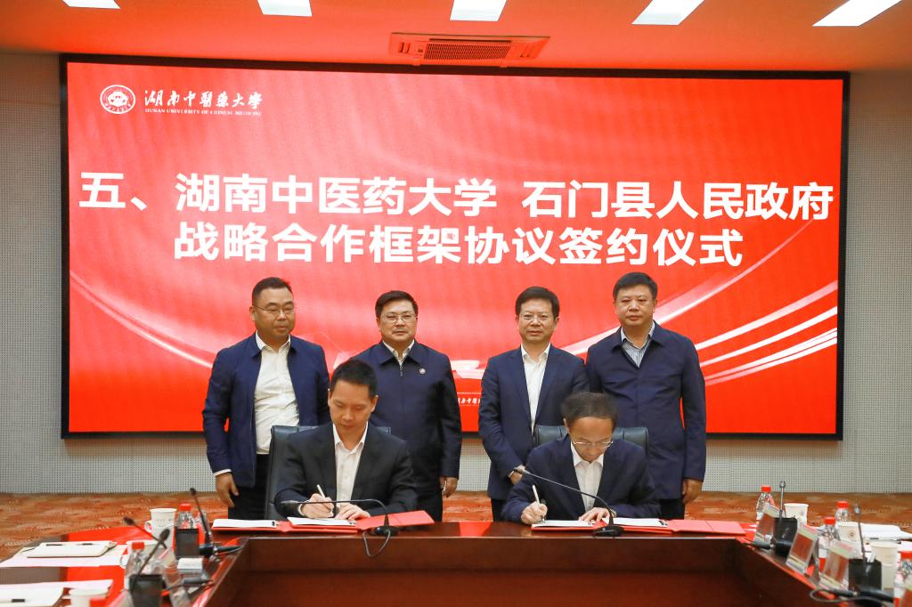 湖南中医药大学与石门县签订校县战略合作协议