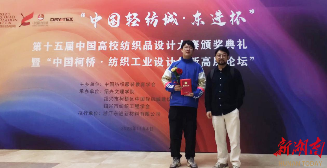 湖南工程学院在“东进杯”第十五届中国高校纺织品设计大赛获佳绩