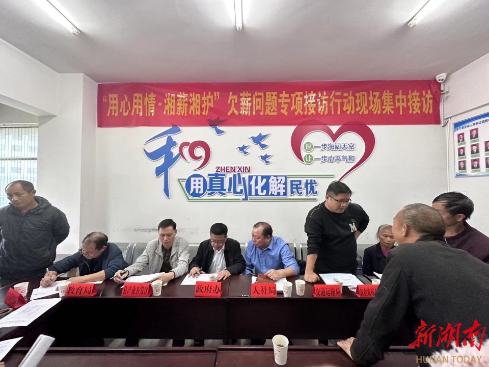 绥宁县:现场集中接访 用心化解欠薪纠纷_邵阳头条网