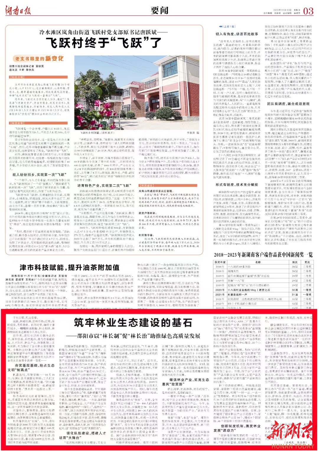 筑牢林业生态建设的基石 ——邵阳市以“林长制”促“林长治”助推绿色高质量发展_邵商网