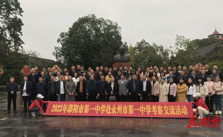 邵阳市第一中学一行赴永州市第一中学考察交流_邵阳头条网
