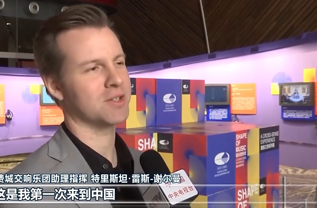 續(xù)寫下一個50年 他們持續(xù)用藝術奏響中美兩國間的友誼樂章