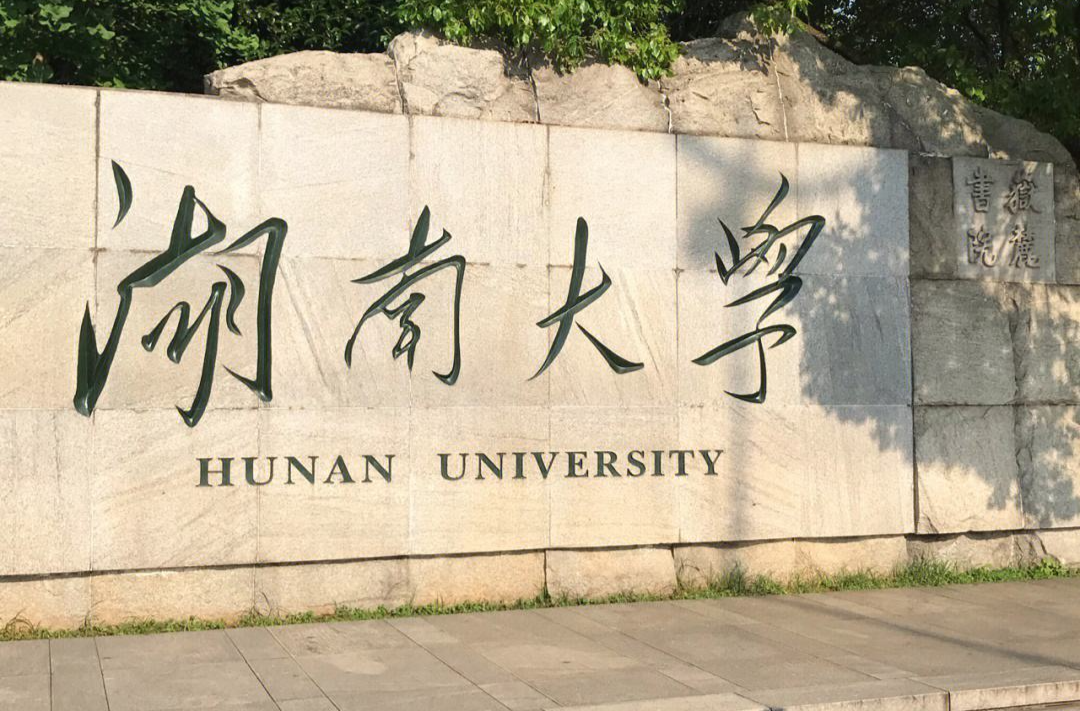 湖南大学与台湾大学师生 探讨中华优秀传统文化