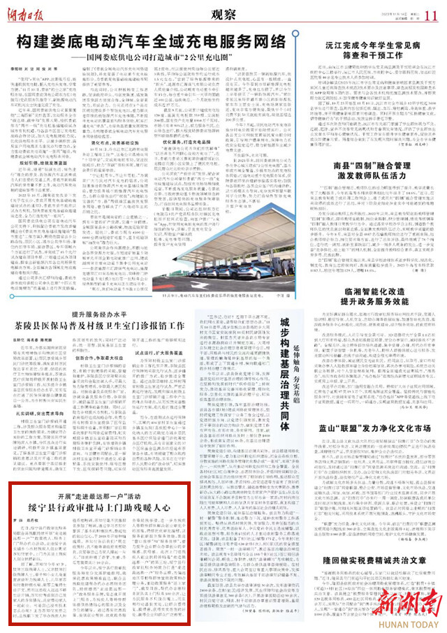 开展“走进最远那一户”活动 绥宁县行政审批局上门助残暖人心_邵阳头条网