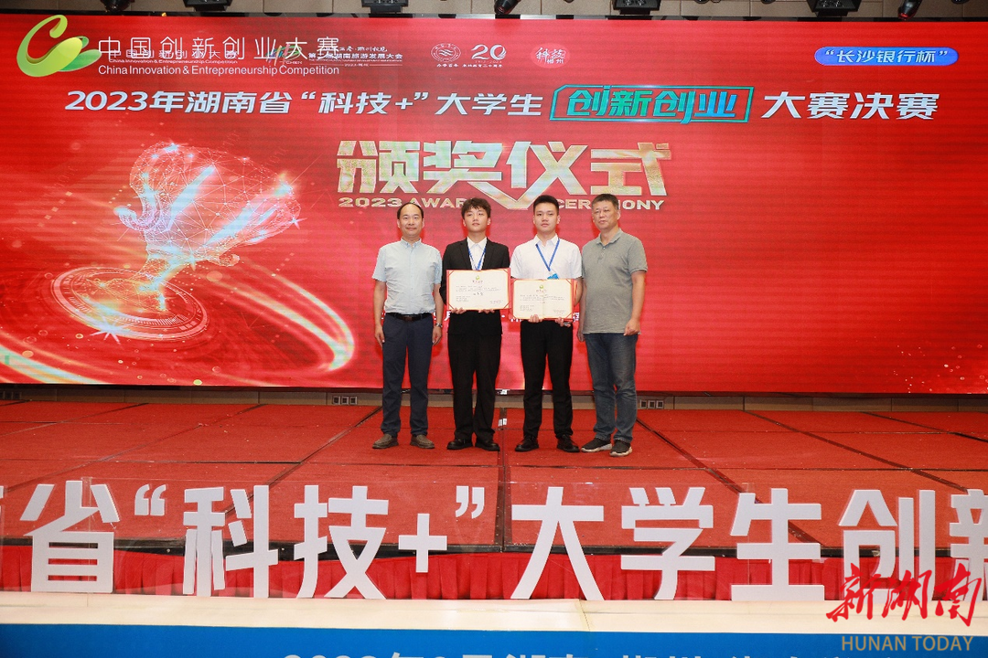 湖南工程学院学子在2023年湖南省“科技+”大学生创新创业大赛喜获佳绩