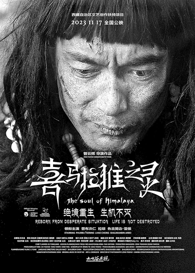 电影《喜马拉雅之灵》展现珞巴族原始部落文化 将于11月17日公映-新