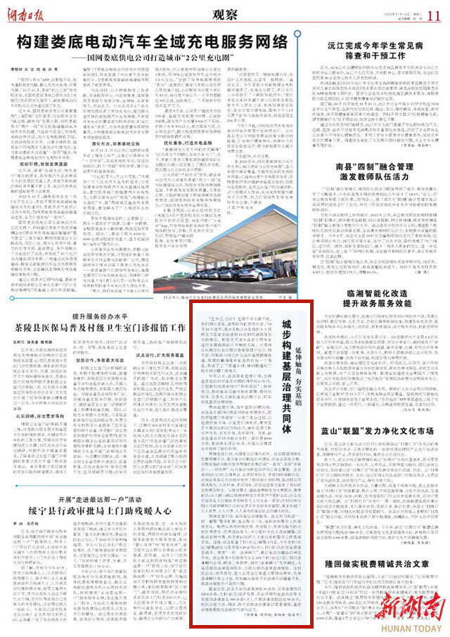 延伸触角 夯实基础 城步构建基层治理共同体_邵阳头条网