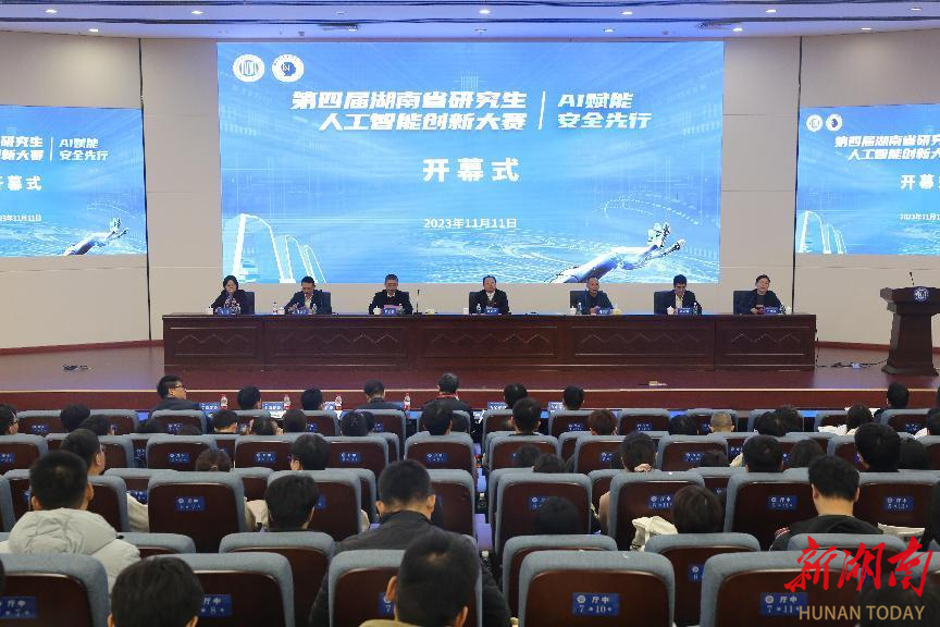 湖南省研究生人工智能创新大赛在湘潭大学举行