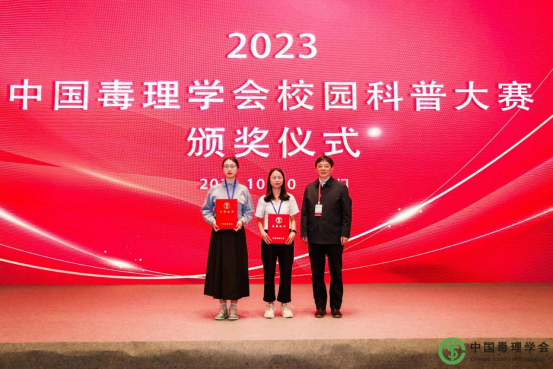 南华公卫学子在中国毒理学会校园科普大赛中荣获佳绩