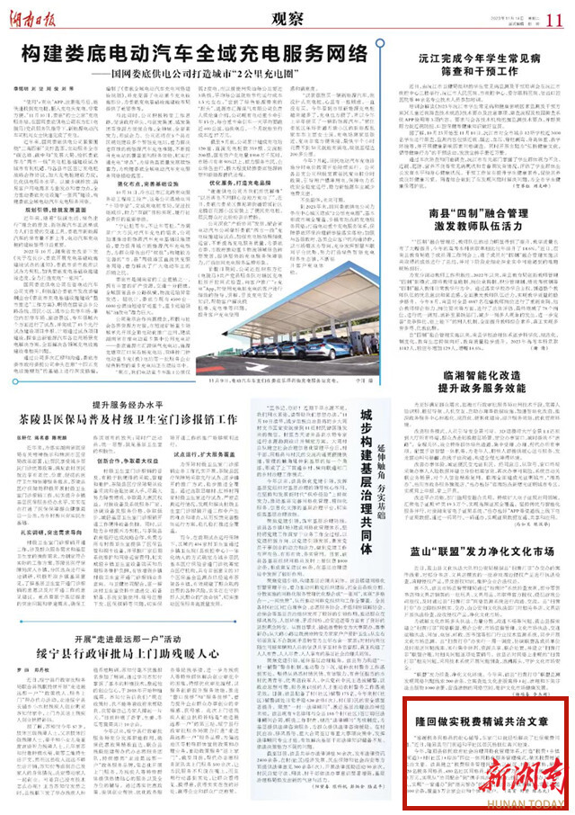 隆回做实税费精诚共治文章_邵阳头条网